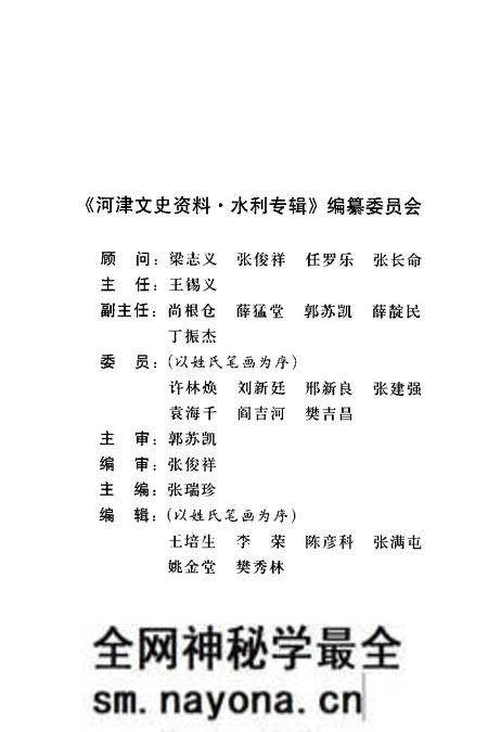 -河津文史资料:水利专辑 第18集.pdf电子版_山西省志预览图2 -河津文史资料:水利专辑 第18集.pdf电子版_山西省志预览图2