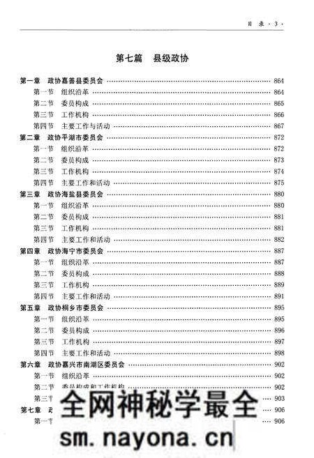 《嘉兴政协志下》.pdf电子版_浙江省志预览图5