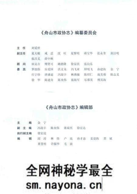 《舟山市政协志》.pdf电子版_浙江省志预览图4