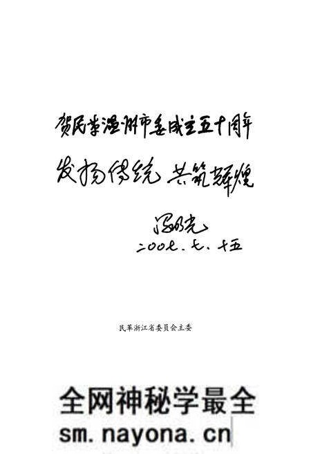《温州民革志》.pdf电子版_浙江省志预览图5