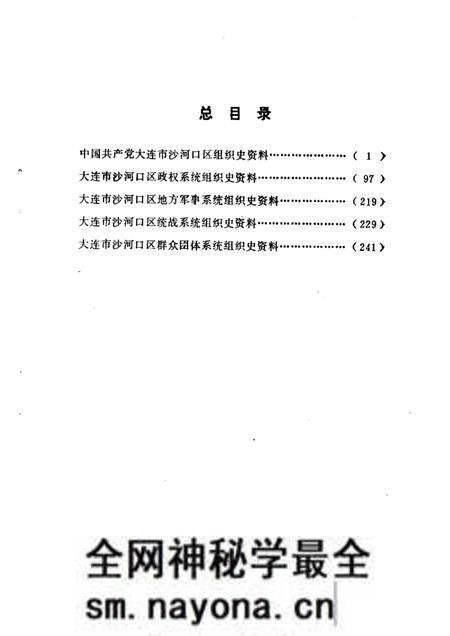 -中国共产党大连市沙河口区组织史资料 1926-1987.pdf电子版_辽宁省志预览图4 -中国共产党大连市沙河口区组织史资料 1926-1987.pdf电子版_辽宁省志预览图4