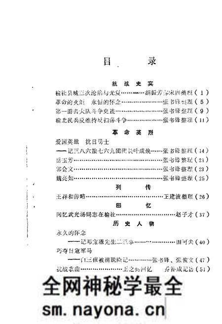 1985-榆社文史资料  第1辑.pdf电子版_山西省志预览图2