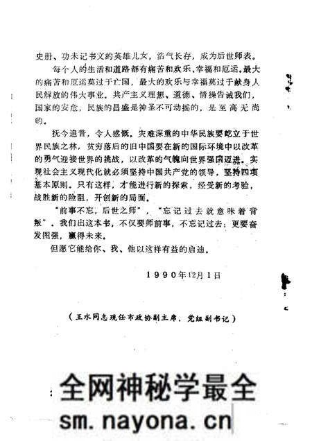 -铁岭文史资料 第6辑 辽北人民抗日斗争史料专辑.pdf电子版_辽宁省志预览图4 -铁岭文史资料 第6辑 辽北人民抗日斗争史料专辑.pdf电子版_辽宁省志预览图4