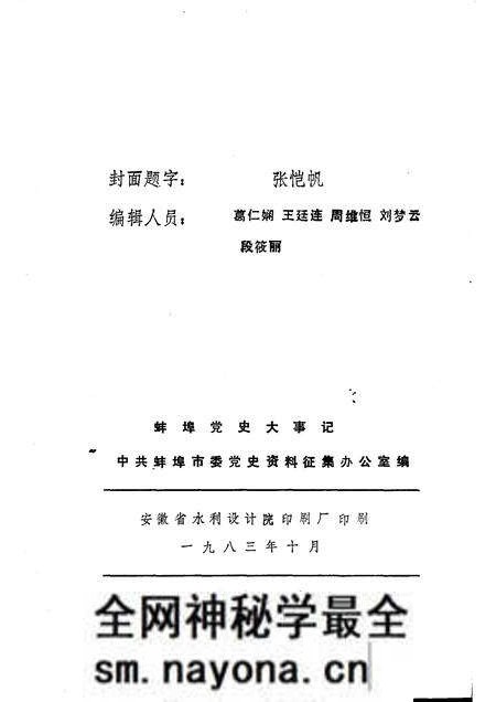 1983版蚌埠党史资料 第3辑.pdf电子版_安徽省志预览图2 1983版蚌埠党史资料 第3辑.pdf电子版_安徽省志预览图2