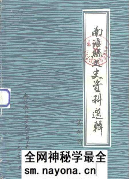 -南汇县文史资料选辑 第9辑.pdf电子版_上海市志预览图 -南汇县文史资料选辑 第9辑.pdf电子版_上海市志预览图