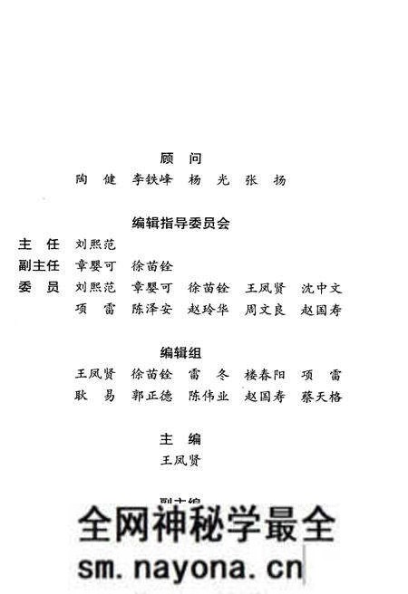 《浙东金萧游击根据地 统一战线工作》.pdf电子版_浙江省志预览图2 《浙东金萧游击根据地 统一战线工作》.pdf电子版_浙江省志预览图2