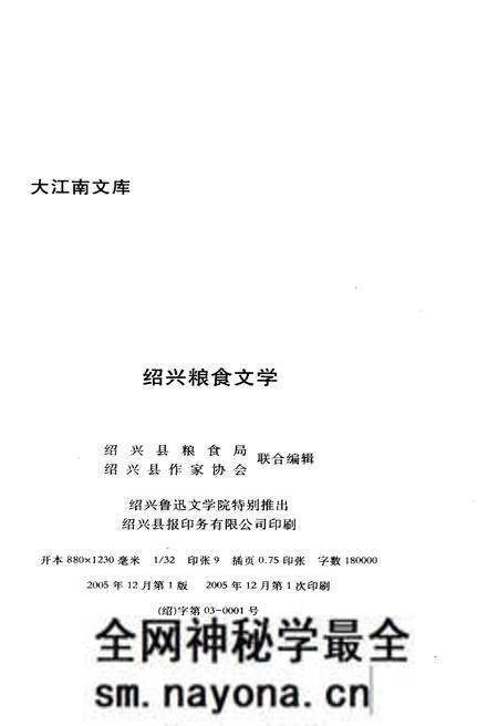 《绍兴粮食文学》.pdf电子版_浙江省志预览图2