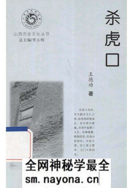 -山西历史文化丛书  杀虎口.pdf电子版_山西省志预览图