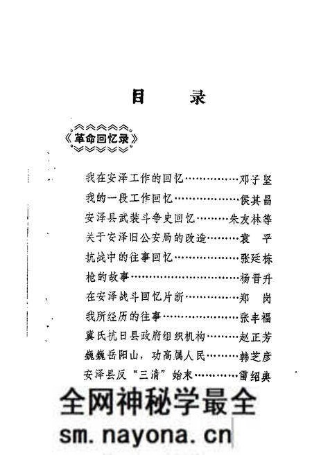 1985-安泽文史资料 第2辑.pdf电子版_山西省志预览图1 1985-安泽文史资料 第2辑.pdf电子版_山西省志预览图1