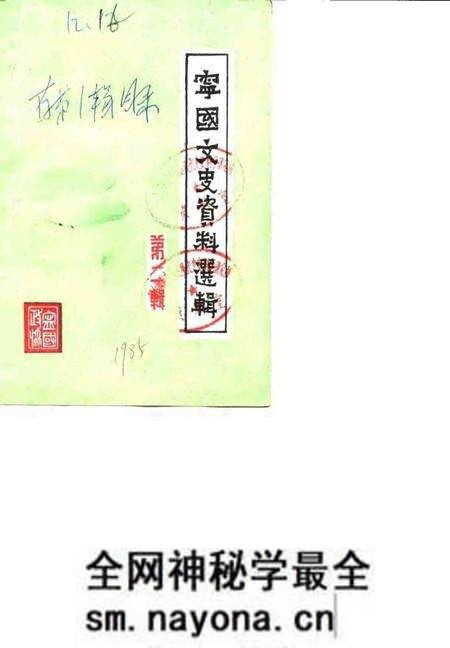 1985版宁国文史资料选辑 第2辑.pdf电子版_安徽省志预览图 1985版宁国文史资料选辑 第2辑.pdf电子版_安徽省志预览图