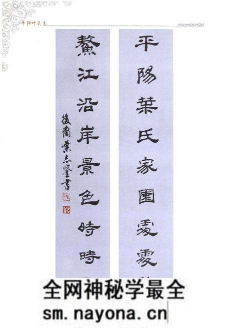 《《平阳叶氏志》》.pdf电子版_浙江省志预览图4 《《平阳叶氏志》》.pdf电子版_浙江省志预览图4