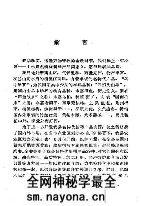 《永嘉名特优新稀产品简志》.pdf电子版_浙江省志预览图1 《永嘉名特优新稀产品简志》.pdf电子版_浙江省志预览图1