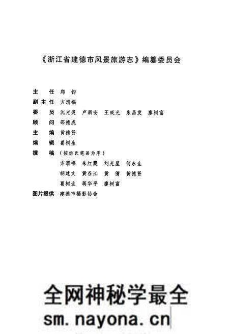 《浙江省建德市风景旅游志》.pdf电子版_浙江省志预览图2