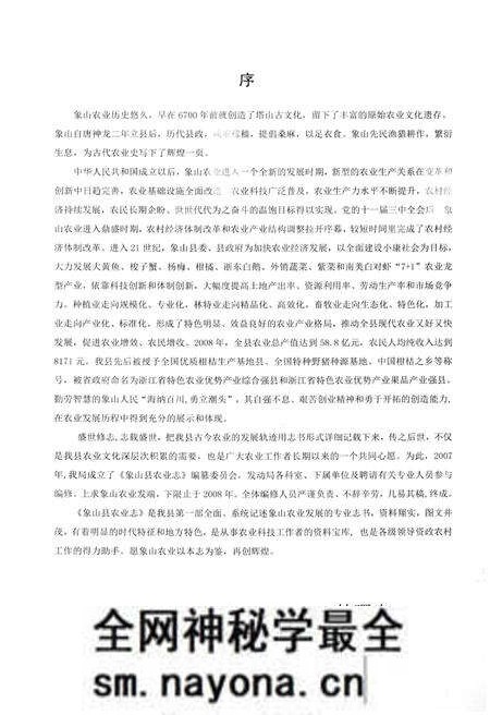 《象山县农业志 上册》.pdf电子版_浙江省志预览图2 《象山县农业志 上册》.pdf电子版_浙江省志预览图2