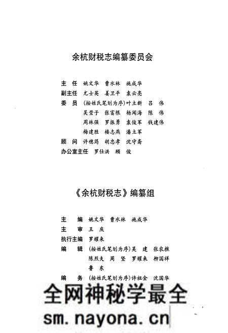 《余杭财税志》.pdf电子版_浙江省志预览图2