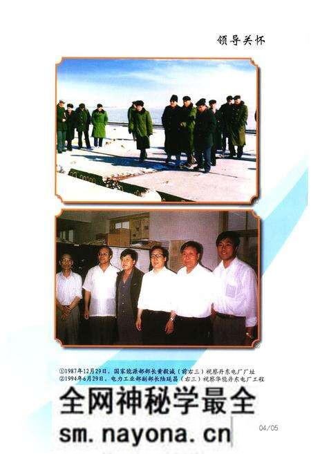 《《华能国际电力股份有限公司丹东电厂志(1986~2009)》》.pdf电子版_浙江省志预览图5 《《华能国际电力股份有限公司丹东电厂志(1986~2009)》》.pdf电子版_浙江省志预览图5