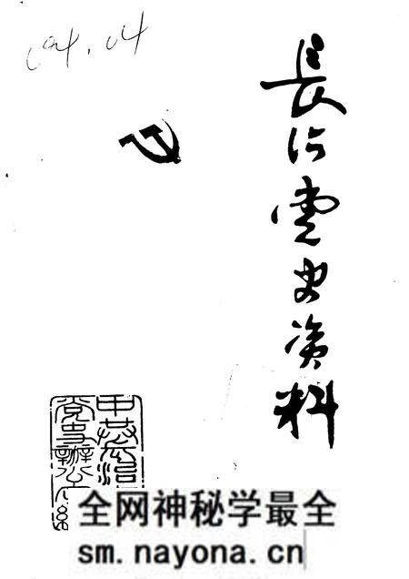 1983-长治党史资料 第4辑.pdf电子版_山西省志预览图 1983-长治党史资料 第4辑.pdf电子版_山西省志预览图