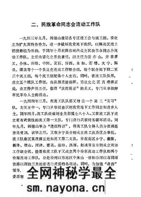 1985-太原文史资料 第4辑.pdf电子版_山西省志预览图5 1985-太原文史资料 第4辑.pdf电子版_山西省志预览图5