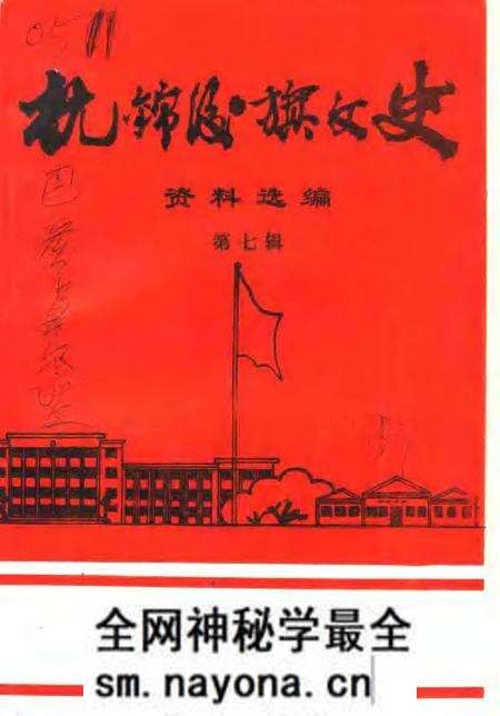-杭锦后旗文史资料 资料选编 第7辑.pdf电子版_内蒙古志预览图 -杭锦后旗文史资料 资料选编 第7辑.pdf电子版_内蒙古志预览图