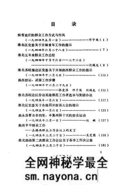 1984版淮北抗日根据地史料选辑  第3辑  第2册.pdf电子版_安徽省志预览图3