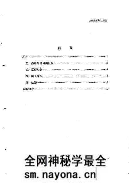 1956版寿县蔡侯墓出土遗物.pdf电子版_安徽省志预览图3 1956版寿县蔡侯墓出土遗物.pdf电子版_安徽省志预览图3