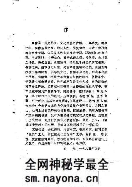 1985版宣城县文史资料 第1辑.pdf电子版_安徽省志预览图1 1985版宣城县文史资料 第1辑.pdf电子版_安徽省志预览图1
