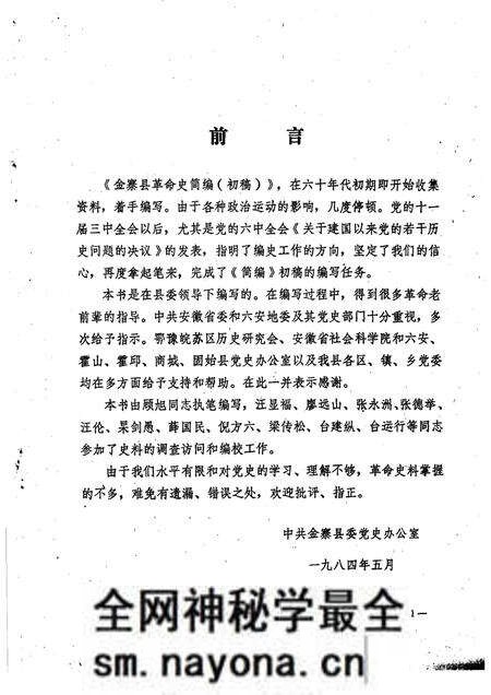 1984版金寨县革命史简编 初稿.pdf电子版_安徽省志预览图3 1984版金寨县革命史简编 初稿.pdf电子版_安徽省志预览图3