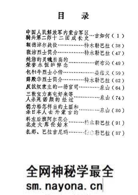 1985-科尔沁左翼后旗文史资料 第1辑.pdf电子版_内蒙古志预览图4 1985-科尔沁左翼后旗文史资料 第1辑.pdf电子版_内蒙古志预览图4