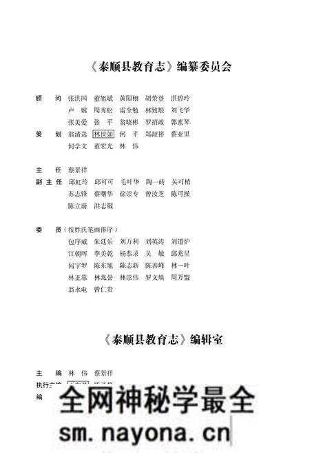 《泰顺县教育志》.pdf电子版_浙江省志预览图3 《泰顺县教育志》.pdf电子版_浙江省志预览图3