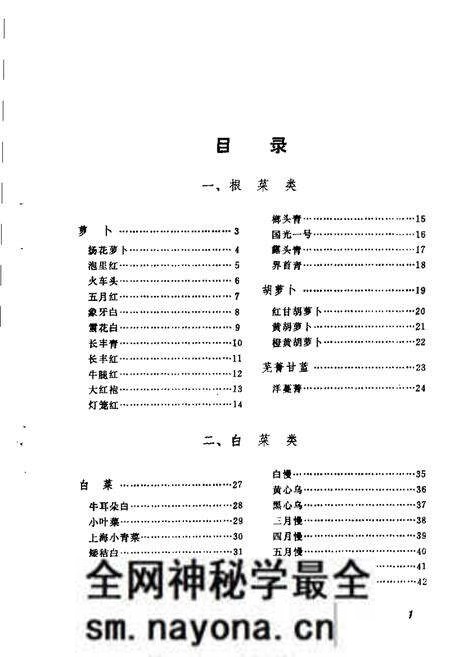 1982版合肥蔬菜品种志.pdf电子版_安徽省志预览图4