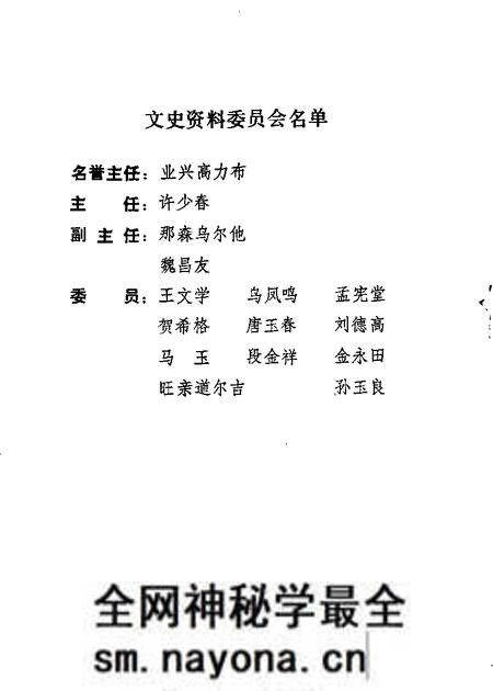 1985-巴林左旗文史资料 第1辑.pdf电子版_内蒙古志预览图1 1985-巴林左旗文史资料 第1辑.pdf电子版_内蒙古志预览图1