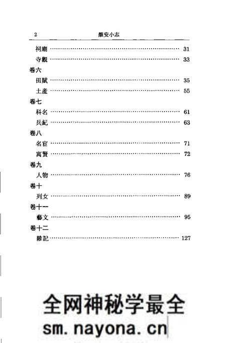 (清)颜安小志 高如圭编撰、 魏小虎标点.pdf电子版_上海市志预览图5 (清)颜安小志 高如圭编撰、 魏小虎标点.pdf电子版_上海市志预览图5