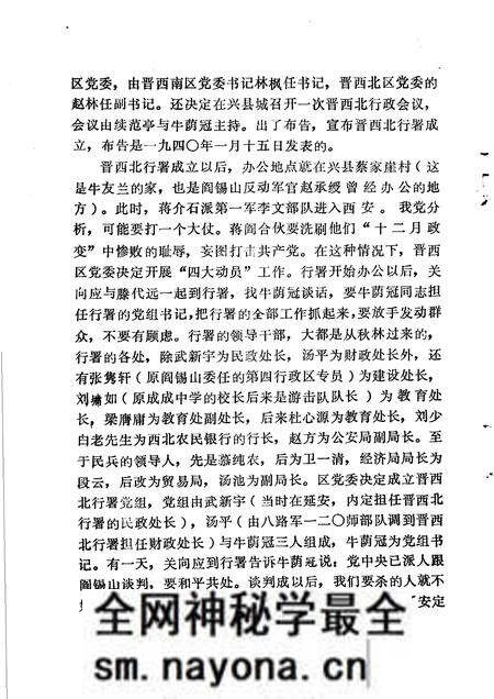 1984-吕梁党史资料 第8辑.pdf电子版_山西省志预览图4 1984-吕梁党史资料 第8辑.pdf电子版_山西省志预览图4