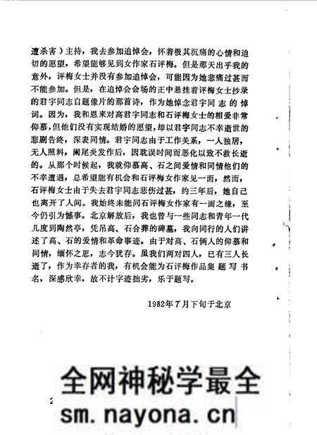 1985-阳泉市文史资料 第2辑 石评梅专辑.pdf电子版_山西省志预览图4 1985-阳泉市文史资料 第2辑 石评梅专辑.pdf电子版_山西省志预览图4