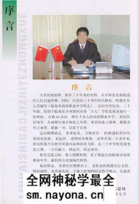 《临海市高级职业中学校志 30周年》.pdf电子版_浙江省志预览图5 《临海市高级职业中学校志 30周年》.pdf电子版_浙江省志预览图5