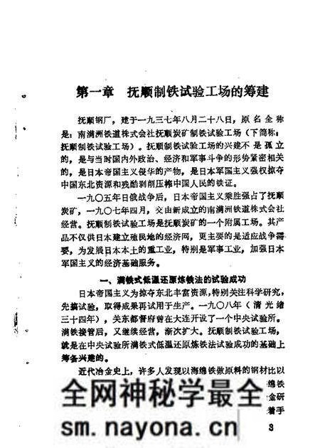 1985-抚顺文史资料选辑 第5辑 抚钢史专辑.pdf电子版_辽宁省志预览图5 1985-抚顺文史资料选辑 第5辑 抚钢史专辑.pdf电子版_辽宁省志预览图5