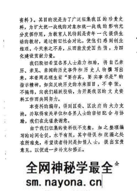 1985-古交文史资料 第1辑 纪念抗战胜利四十周年专辑.pdf电子版_山西省志预览图2 1985-古交文史资料 第1辑 纪念抗战胜利四十周年专辑.pdf电子版_山西省志预览图2