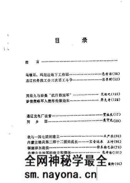 1985-哲里木盟文史资料 第1辑.pdf电子版_内蒙古志预览图1 1985-哲里木盟文史资料 第1辑.pdf电子版_内蒙古志预览图1