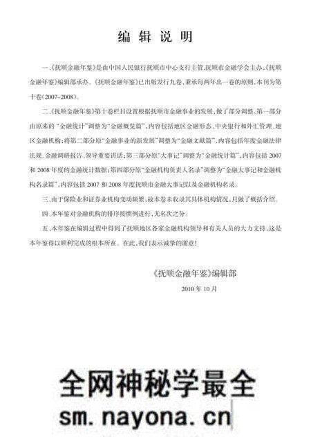 -抚顺金融年鉴 第11卷 2009-2010.pdf电子版_辽宁省志预览图4 -抚顺金融年鉴 第11卷 2009-2010.pdf电子版_辽宁省志预览图4