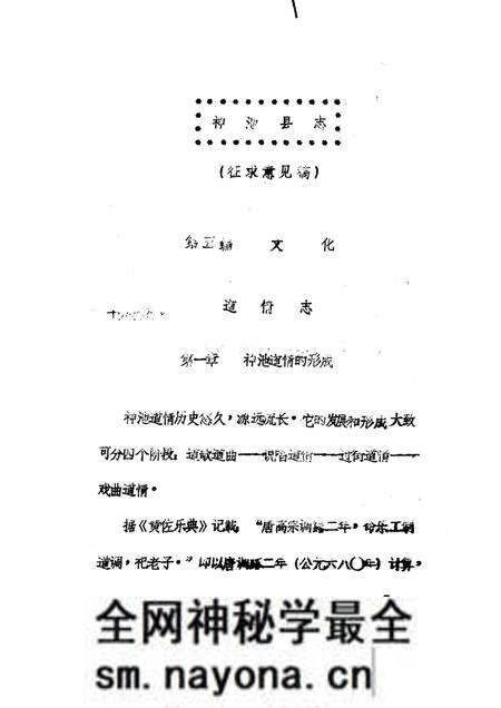 1985-神池县志 文化编 道情志 征求意见稿.pdf电子版_山西省志预览图3 1985-神池县志 文化编 道情志 征求意见稿.pdf电子版_山西省志预览图3