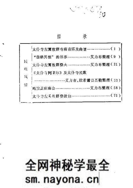 -太仆寺旗文史资料  第1辑.pdf电子版_内蒙古志预览图1