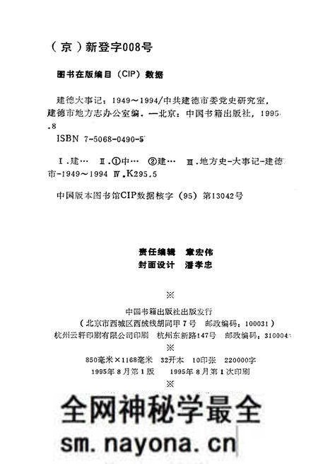 《建德大事记》.pdf电子版_浙江省志预览图2 《建德大事记》.pdf电子版_浙江省志预览图2