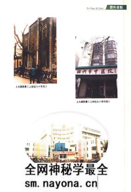 《《绍兴市中医院志》》.pdf电子版_浙江省志预览图5 《《绍兴市中医院志》》.pdf电子版_浙江省志预览图5
