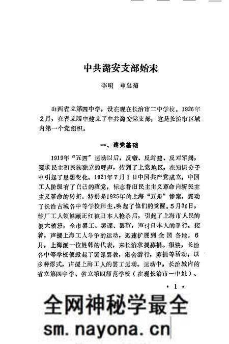 -长治文史资料 第9辑 纪念中国共产党共产党成立七十周年 纪念辛亥革命八十周年.pdf电子版_山西省志预览图4 -长治文史资料 第9辑 纪念中国共产党共产党成立七十周年 纪念辛亥革命八十周年.pdf电子版_山西省志预览图4