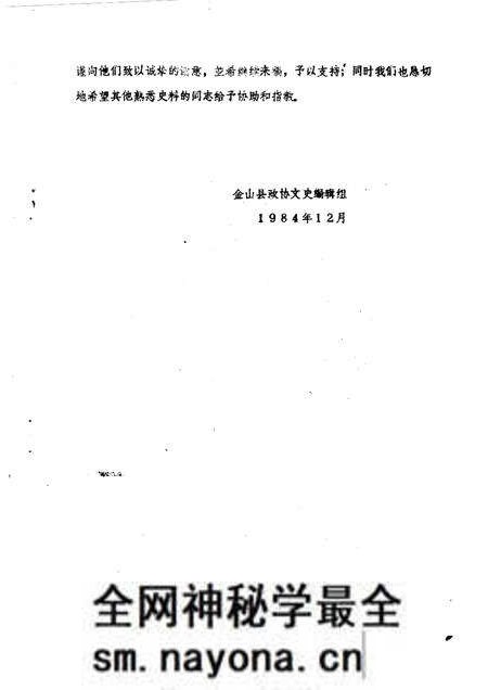 -金山县文史资料选辑.pdf电子版_上海市志预览图1