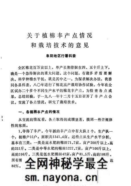1981版阜阳地区棉花栽培技术选辑.pdf电子版_安徽省志预览图2 1981版阜阳地区棉花栽培技术选辑.pdf电子版_安徽省志预览图2