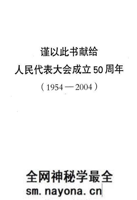 《淳安县人大志》.pdf电子版_浙江省志预览图2