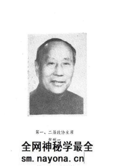 《东阳市政协志(1956.3-1990.4)》.pdf电子版_浙江省志预览图3 《东阳市政协志(1956.3-1990.4)》.pdf电子版_浙江省志预览图3