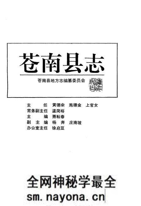 《苍南县志》.pdf电子版_浙江省志预览图1 《苍南县志》.pdf电子版_浙江省志预览图1