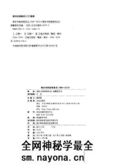 《桐乡市财政税务志1996-2010》.pdf电子版_浙江省志预览图2